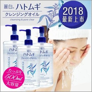 日本製熊野麗白薏仁高保濕乾濕兩用深層卸妝油500ML