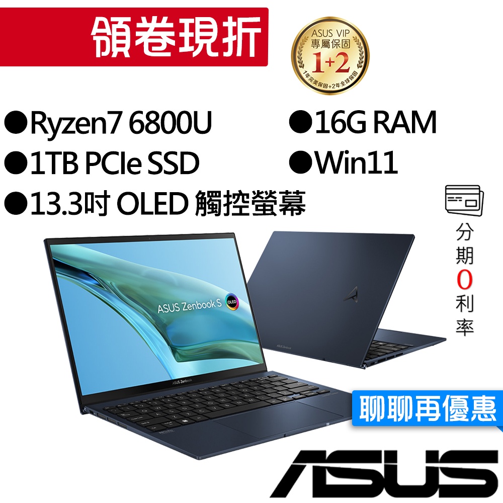 ASUS 華碩 UM5302TA-0328B6800U R7 13吋 觸控 輕薄 商務筆電