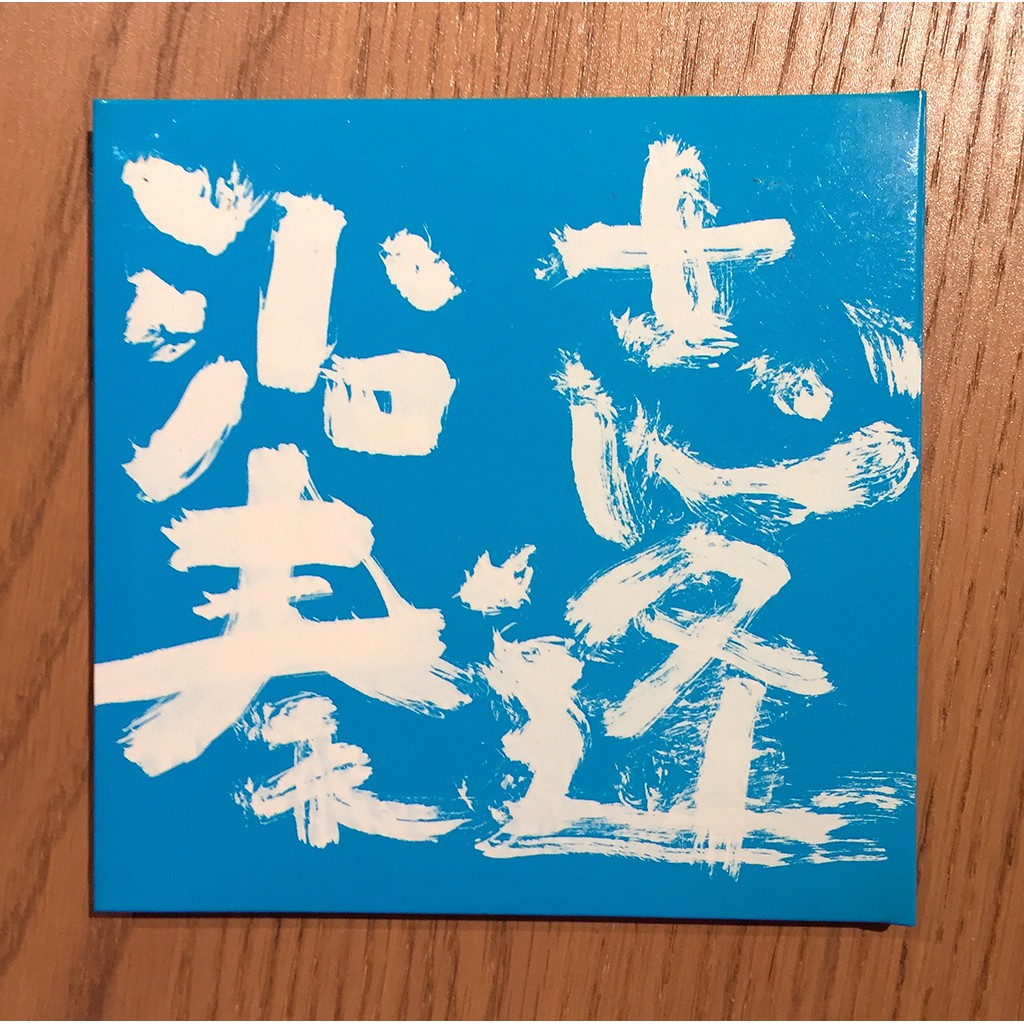 Bank Band 沿志奏逢日本進口出道專輯cd 櫻井和壽 蝦皮購物