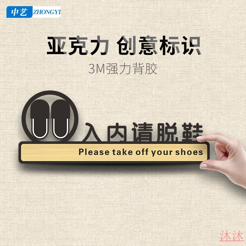沐沐接客製 入內請脫鞋貼紙亞克力門牌溫馨提示標識牌子進門換鞋指示標語標示標牌舞蹈室幼兒園創意墻貼玻璃門貼定