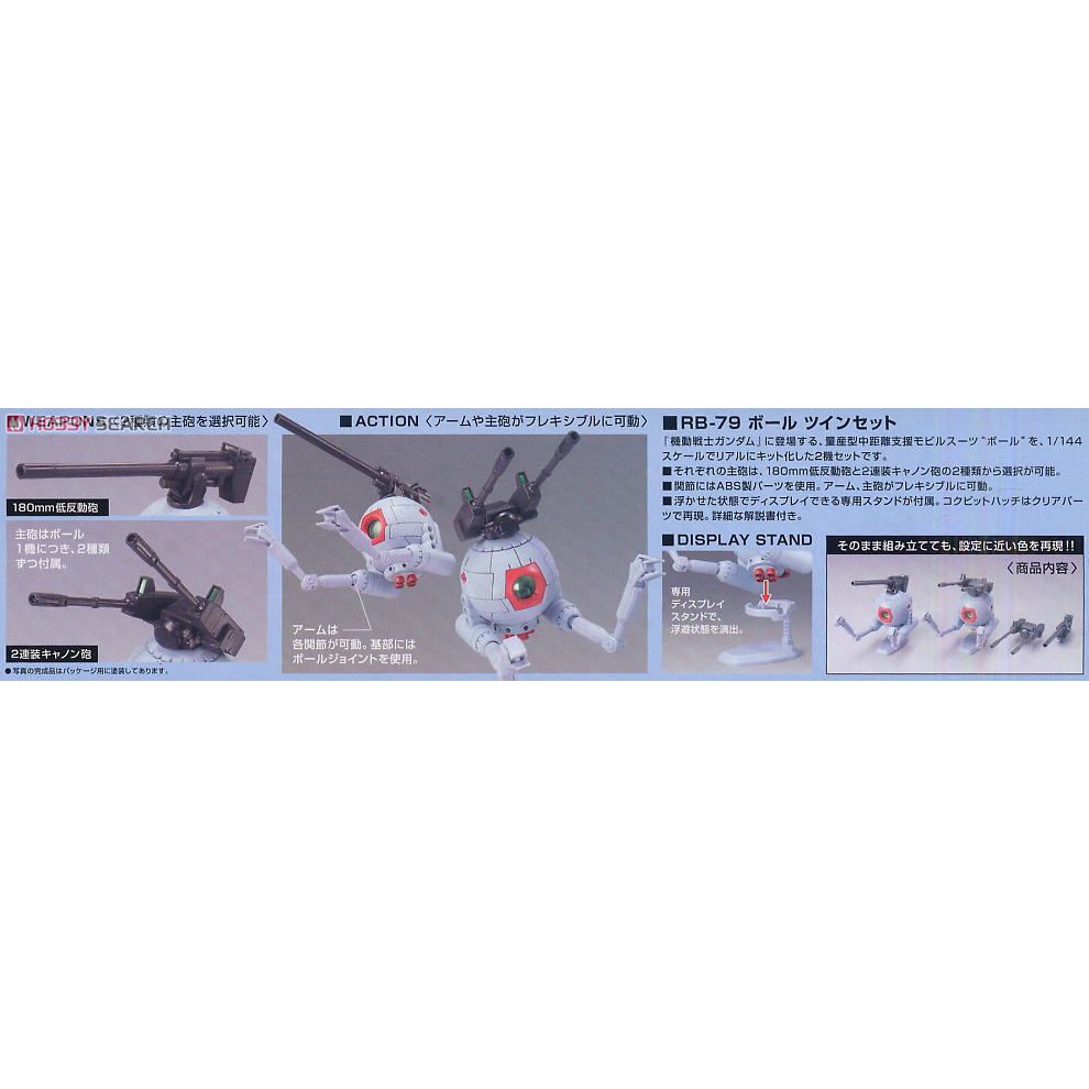 現貨萬代hg 1 144 Rb 79 Ball Twin Set 鋼球雙機組 蝦皮購物