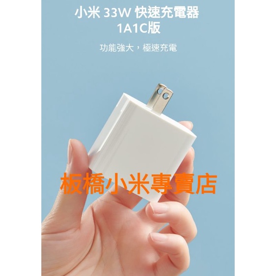 小米｜33W｜快速充電器｜1A1C版｜1A1C｜33W｜公司貨｜原廠｜板橋可面交｜33W充電器｜PD充電｜可充筆電