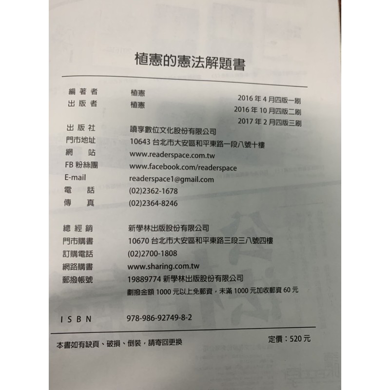 植憲的憲法解體書 二手 蝦皮購物