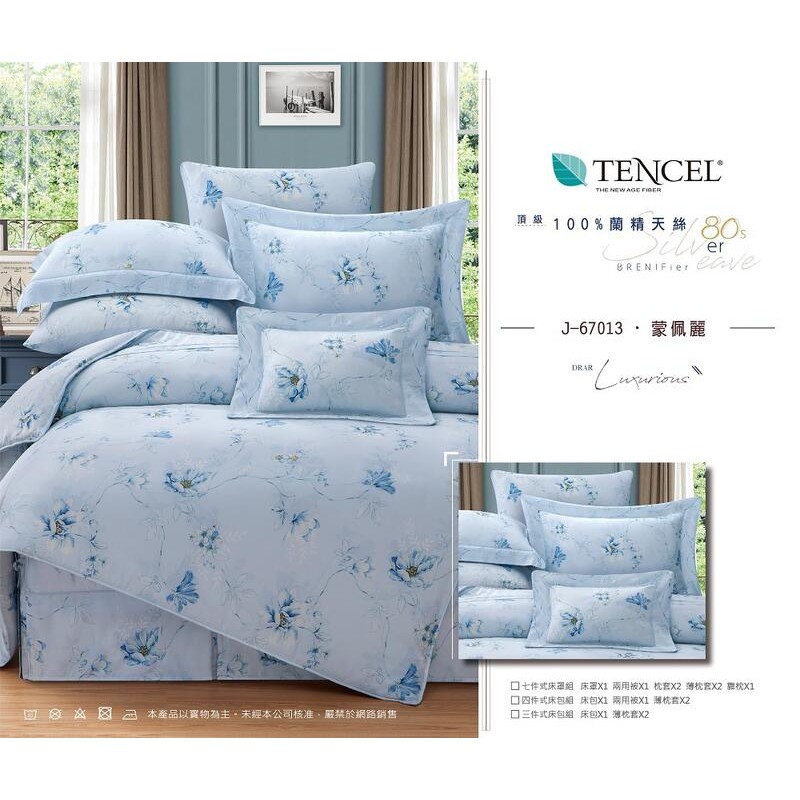 天絲80支6x6.2加大床罩組7件式蒙佩麗藍色花朵TENCEL專櫃頂級100%蘭精80S