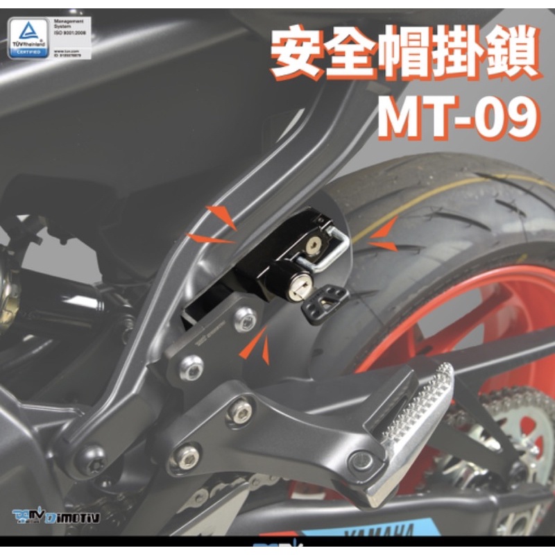 『YX』DMV 安全帽掛鎖 掛安全帽 安全帽 檔車 輕檔車 YAMAHA MT09 MT-09