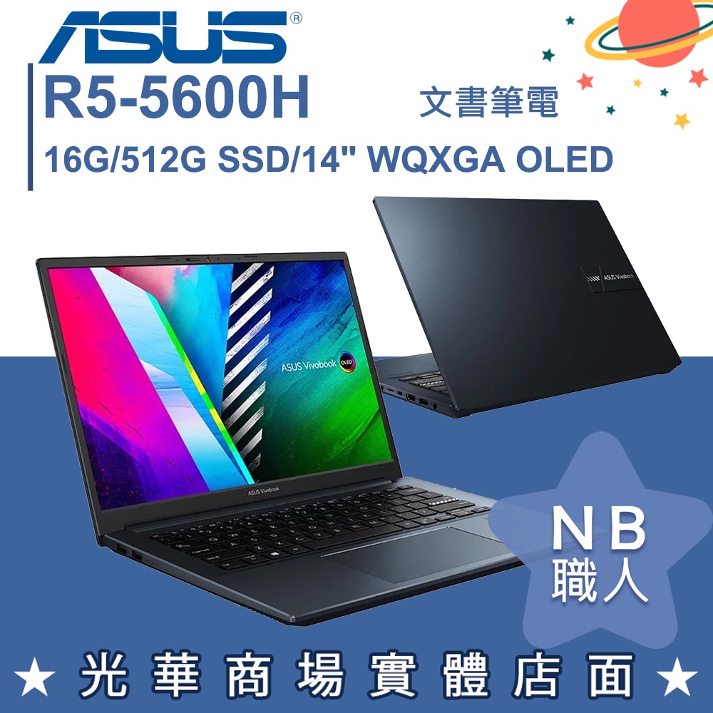 【NB 職人】R5/16G 文書 SSD 創作 OLED 筆電 藍 華碩ASUS M3401QA-0108B5600H