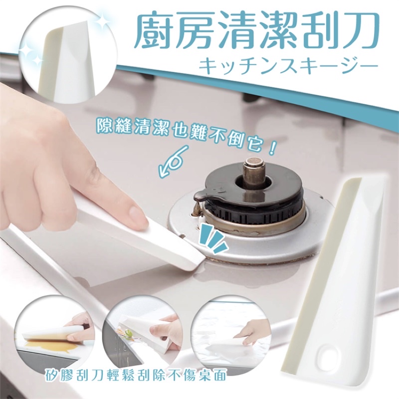 日本 Marna 廚房流理台專用 清潔刮刀 除水刮刀 薄款柔軟 貼面性佳