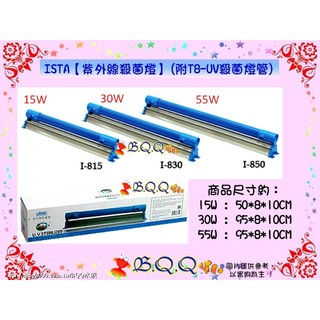[B.Q.Q小舖](限量清倉)臺灣ISTA-伊士達I-830【紫外線殺菌燈 30W】(附T8-UV殺菌燈管)