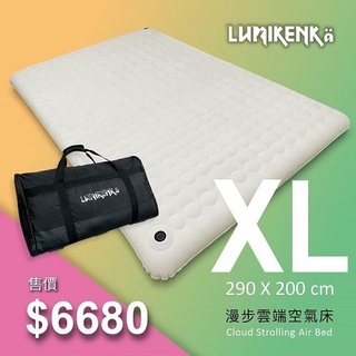 Lumikenkä 【露米】 專利雙層空氣床 充氣床-XL號290X200公分【露營生活好物網】