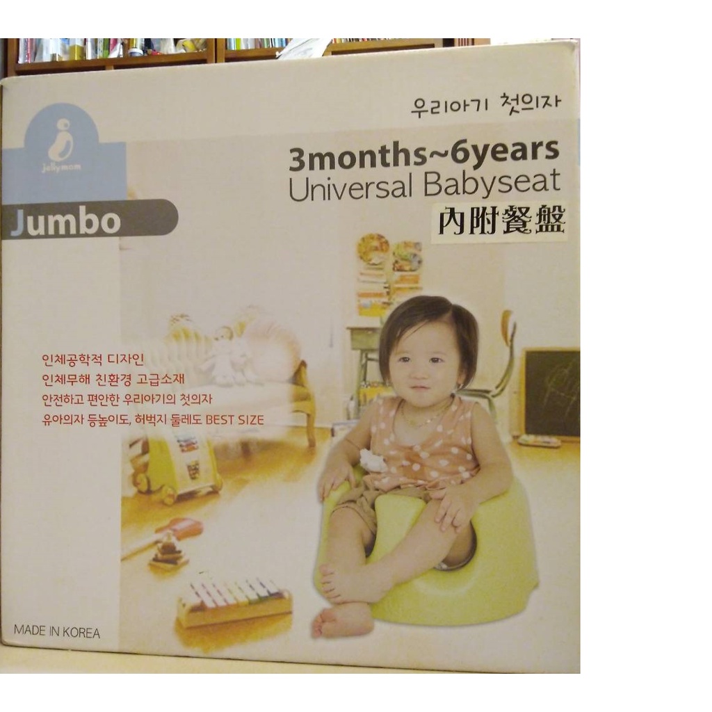 【JellyMom】韓國製Jumbo 幫寶椅，附餐盤，二手