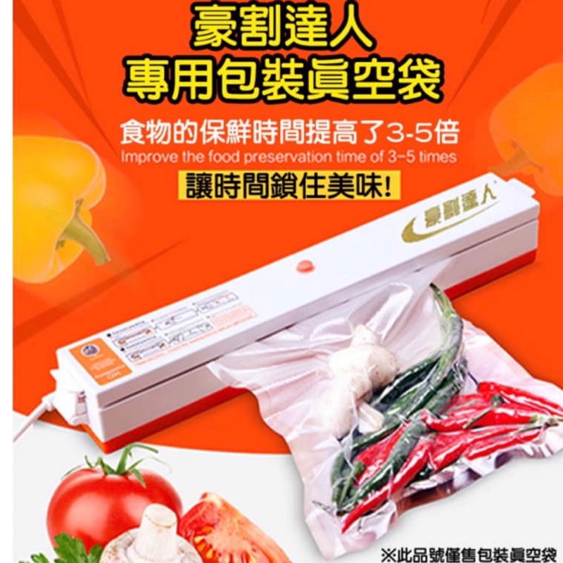 豪割達人專用包裝真空袋 蝦皮購物