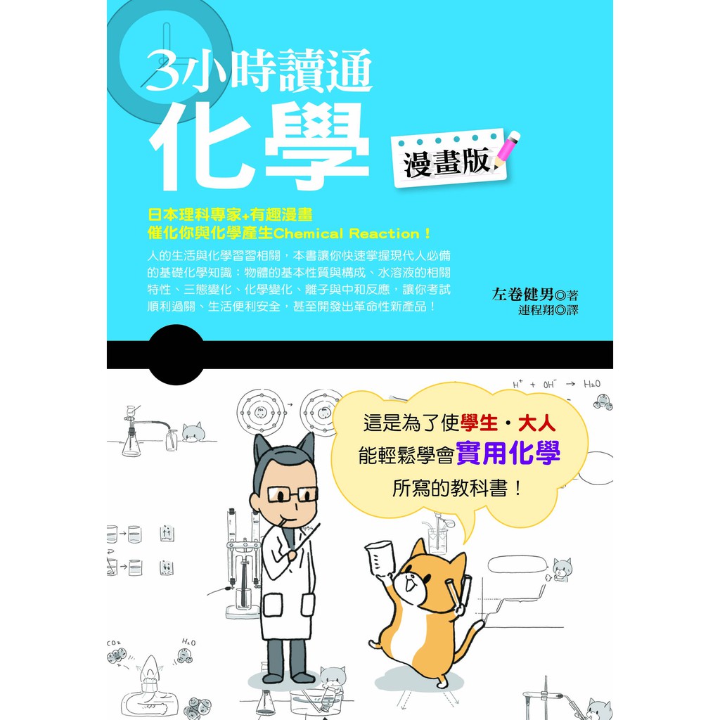 3小時讀通化學 漫畫版 蝦皮購物