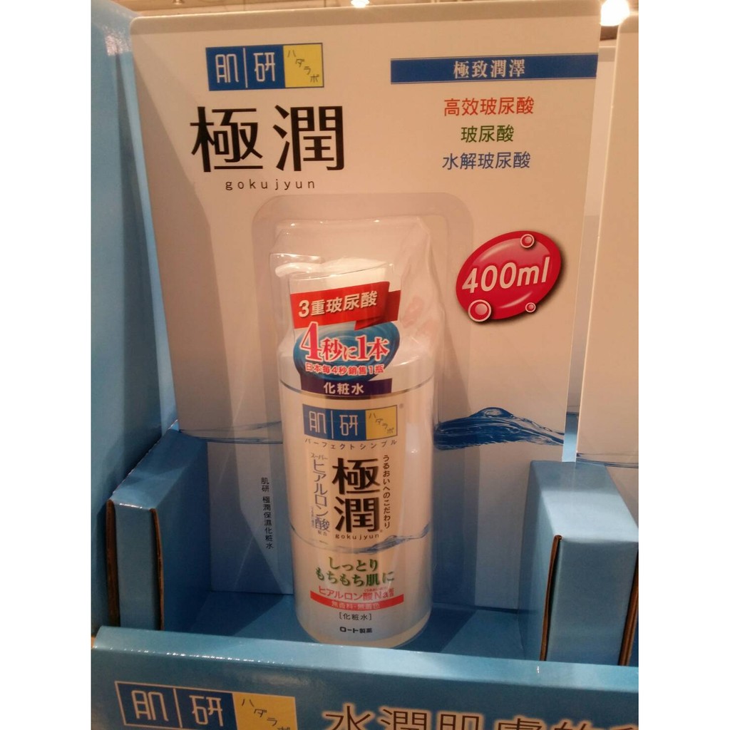 costco 代購 ROHTO 肌研 極潤保濕化妝水 400ml/化妝水