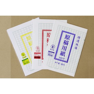 稿紙 優惠推薦 年10月 蝦皮購物台灣