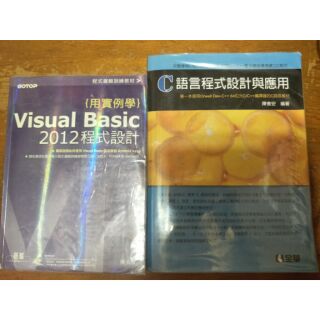 Visual Basic 2012程式設計 / C語言程式設計與應用