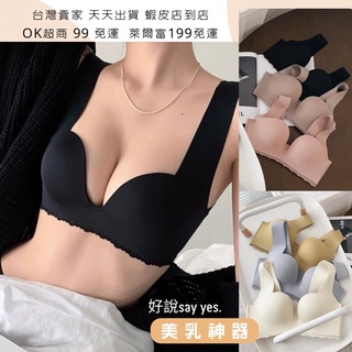 好說say yes.▪️免運臺灣現貨秒出開發票▪️零著感內衣無鋼圈內衣集中內衣爆乳內衣收副乳內衣無痕內衣小奶救星