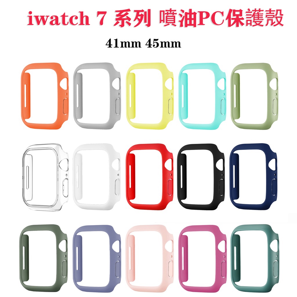 Apple Watch7 系列噴漆 PC 保護殼適用於蘋果Watch保護殼 41mm45mm手錶殼