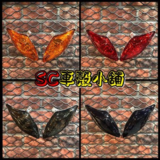 【SC 車殼小舖】山葉，新勁戰三代，三代勁戰，三代戰，3代勁戰，3代戰，現貨，前方向燈組，前方向燈，副廠全新