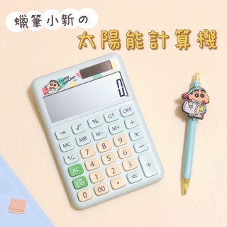 計算機 太陽能計算機 蠟筆小新 學生