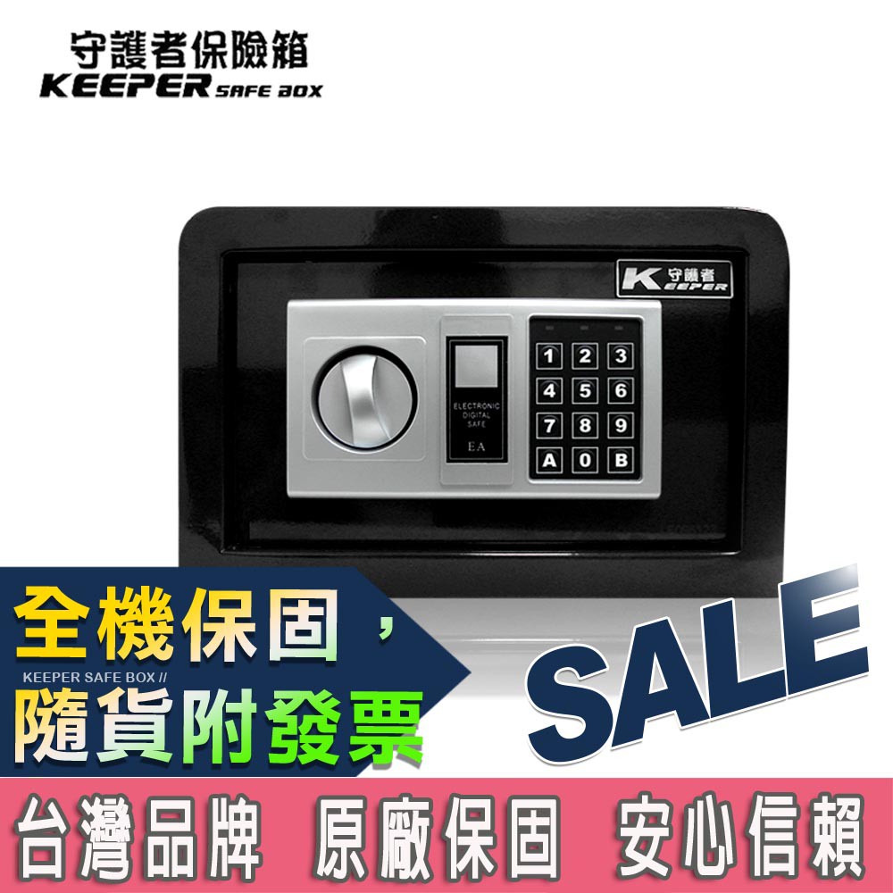 【台灣出貨】原廠保固 保險櫃 電子保險箱 密碼保險箱 小型保險箱 金庫 財庫 收納箱 20GB3【守護者保險箱】
