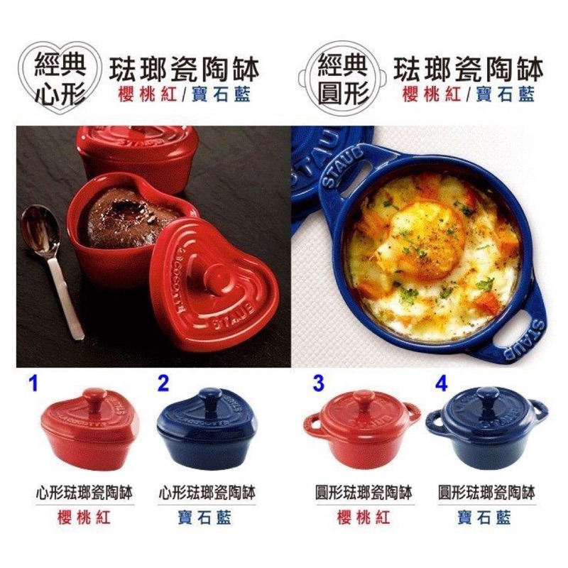 7-11 限量 STAUB 法國 經典琺瑯瓷陶缽