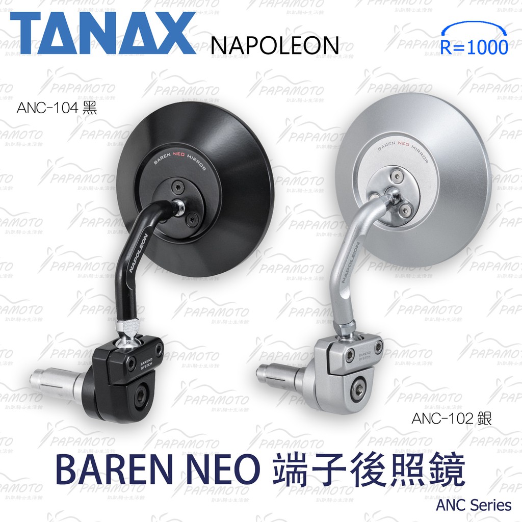 【趴趴騎士】TANAX NAPOLEON Baren NEO 端子後照鏡 ANC 圓形 (Cafe Racer 手把鏡