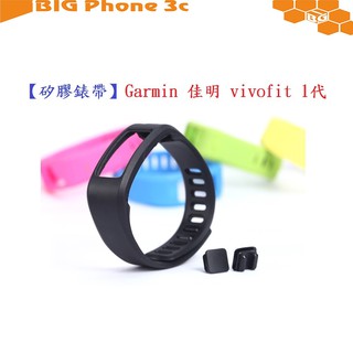 BC【矽膠錶帶】Garmin 佳明 vivofit 1代智慧 智能 22mm 手錶 替換純色 運動手環 腕帶