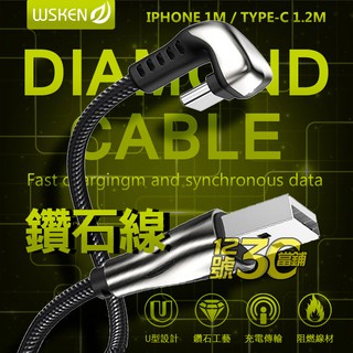 WSKEN U1 U型彎頭充電線 賽車手游 傳輸線 快充線 iphone TYPE-C U型數據線 1.2M 充電 傳輸