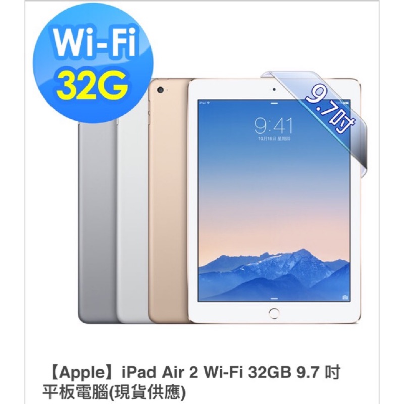 全新iPad air2 wifi 32G（佳韻專用）