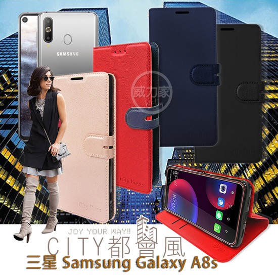 威力家 CITY都會風 三星 Samsung Galaxy A8s 插卡立架磁力手機皮套 有吊飾孔 保護套 立架皮套