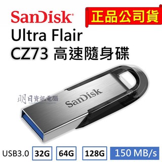 全新含發票 Sandisk CZ73 高速 隨身碟 16G 32G 64G 128G 256G 150MB/s