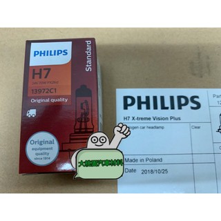 ➶大桃園汽車材料➶ 飛利浦H7 24伏特 飛利普 PHILIPS 石英大燈泡 H7 24V 70W 13972C1