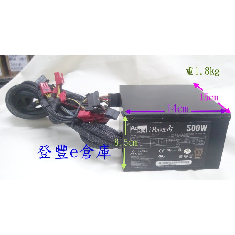 【登豐e倉庫】 AcBel 康舒 iPower85 PCA013 金牌 500W power 電源供應器