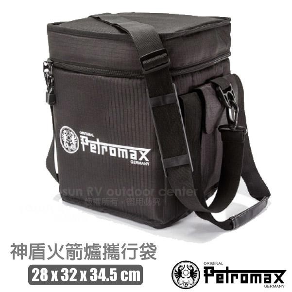 【德國 Petromax】神盾火箭爐攜行袋.爐具收納袋.裝備袋.餐具袋子.爐袋_TA-RF33