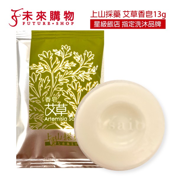 上山採藥 艾草香皂13g 單入【未來購物商城】