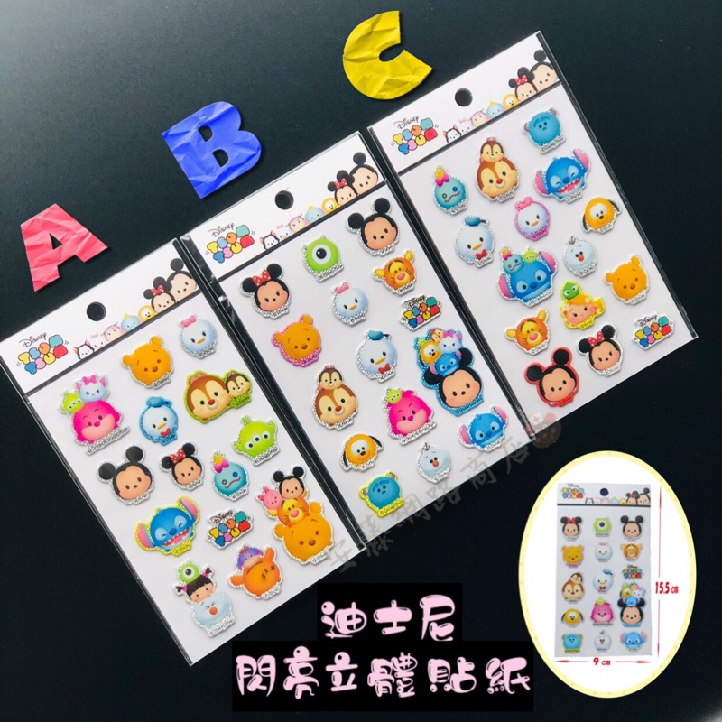 【現貨】日本進口 迪士尼 兒童貼紙 獎勵貼紙 TSUM TSUM 卡通貼紙 立體貼紙 閃亮立體貼紙