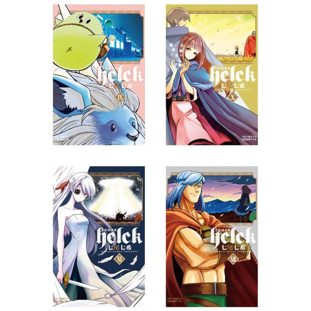 長鴻出版社勇者赫魯庫 Helck 12全 共12冊七尾七希繁體中文全新 蝦皮購物