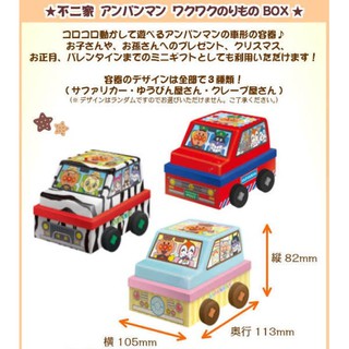日本限定 麵包超人立體點心歡樂收納車 單個售 日本麵包超人車車 麵包超人迷你收納車 巧克力麵包超人車