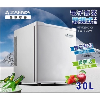 小冰箱 ▍30L 冷藏箱 客房冰箱 電子雙核芯變頻式冰箱/冷藏箱/紅酒櫃 ZW-30SW ZW-30SB