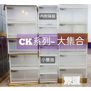 現貨 實體門市 聯府 透白單抽屜/雙抽屜整理箱 抽屜式收納櫃 收納箱 抽屜櫃 堆疊 CK71 CK72 深型50L