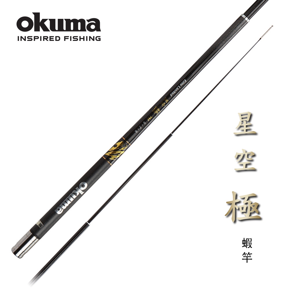 【鄭哥釣具】『出清價』OKUMA  星空【極】蝦竿 7H 極 光 幻 夢 92H調性 567尺、678尺 蝦竿 夢幻極光