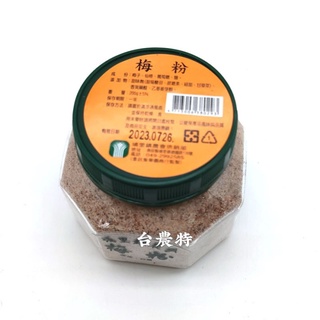 [天農國-埔里農會]埔里鎮農會梅粉200g*1罐~有效期如規格-202603M3
