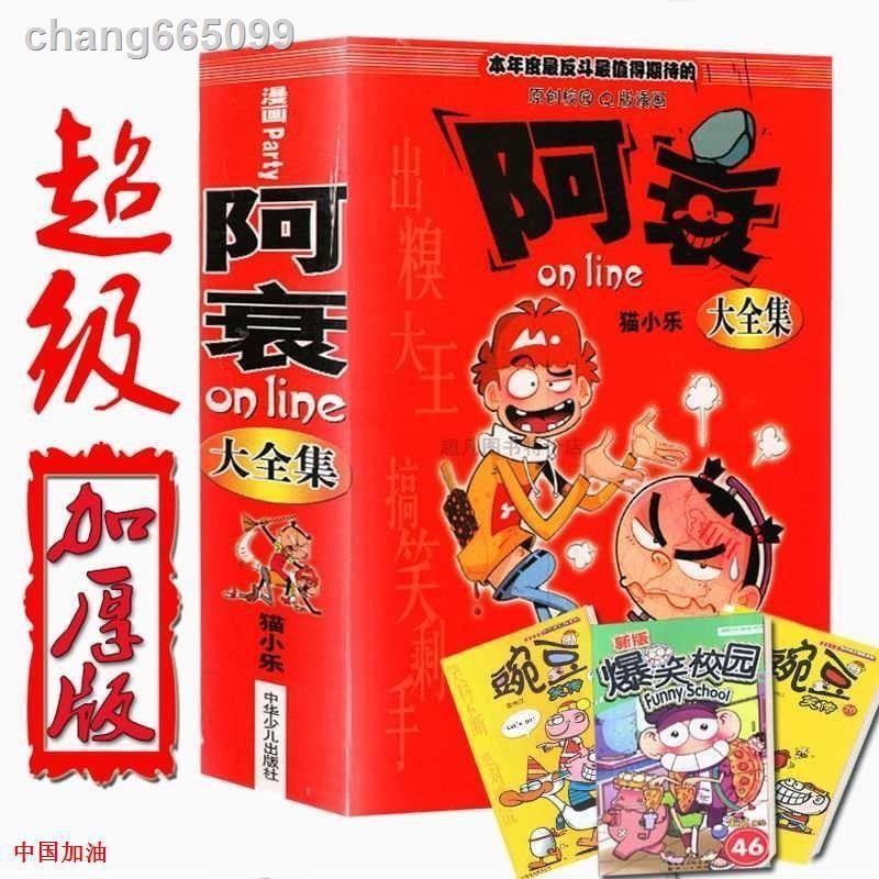 華夏書庫 買一送一 阿衰漫畫書全集600頁全套厚彩色合訂本兒童故事書正版 蝦皮購物