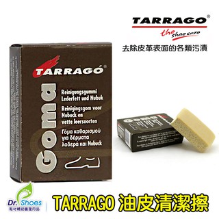 tarrago塔洛革油皮牛巴哥瘋馬皮清潔擦油臘皮清潔髒污護理[鞋博士嚴選鞋材]