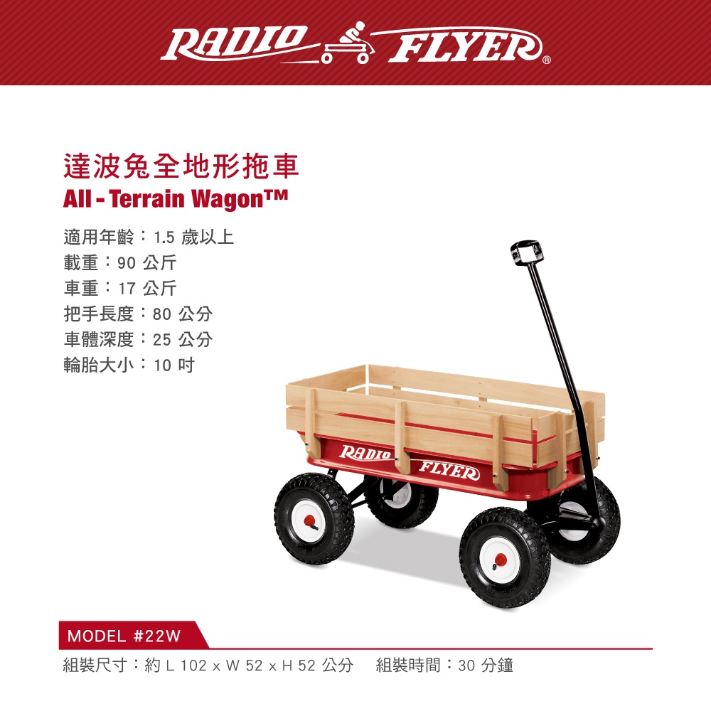 Radio Flyer  達波兔全地形拖車 公司貨 宅配免運