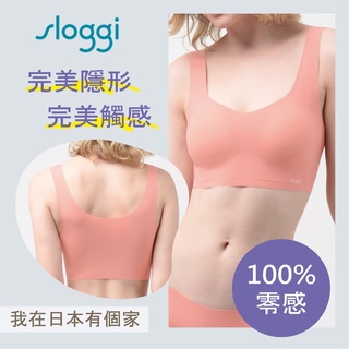 日本黛安芬 Sloggi ZERO 無鋼圈內衣 無痕內衣 無鋼圈 零負擔 內衣 無痕 (S/M/L/XL)