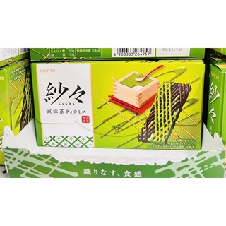 樂天紗紗可可製品-京都抹茶提拉米蘇風味69g/盒