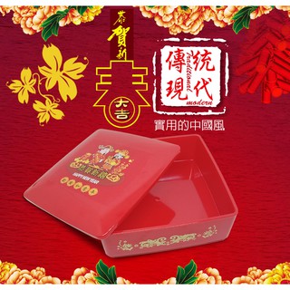 GS MALL 台灣製造 佳節通用款 中式單層方形置物收納盒/糖果盒/方形盒/置物盒/收納盒/收納/糖果/置物