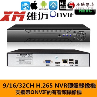 【熱銷】雄邁H.265NVR硬碟錄像機支援有看頭ONVIF協議攝像頭無線連接1080P5MP高清監控魔酷影音商行