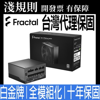 【淺規則】Fractal Design Product Sheet Ion+2 Platinum 660W 電源供應器
